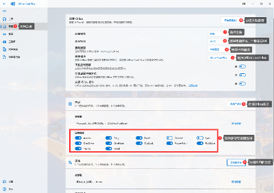 Windows如何通过Office Tool Plus安装Office